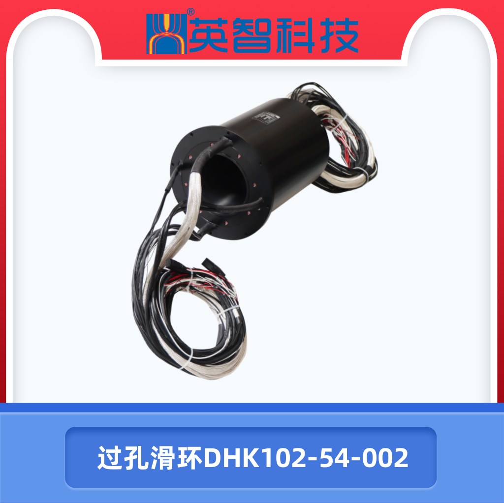 過(guò)孔滑環(huán)DHK102-54-002.jpg