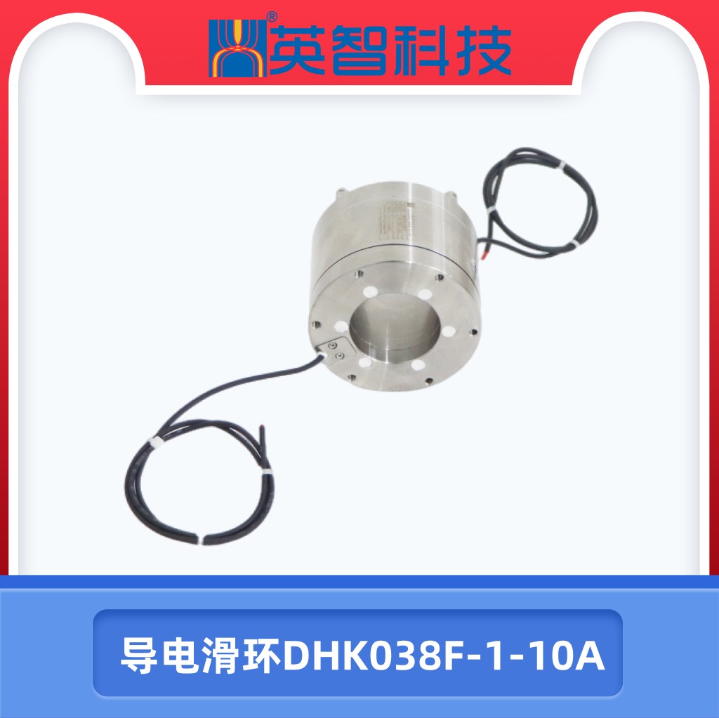 自動(dòng)化設(shè)備滑環(huán)DHK038F-1-10A.jpg